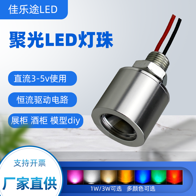 大功率led射灯灯珠手办diy模型灯