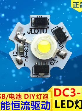 DC3.7V恒流1w3瓦大功率led灯珠USB电池5V光源高亮改造灯泡