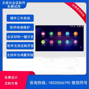 平板电脑无纸化会议软件 鸿蒙会议同屏投影软件源头厂家