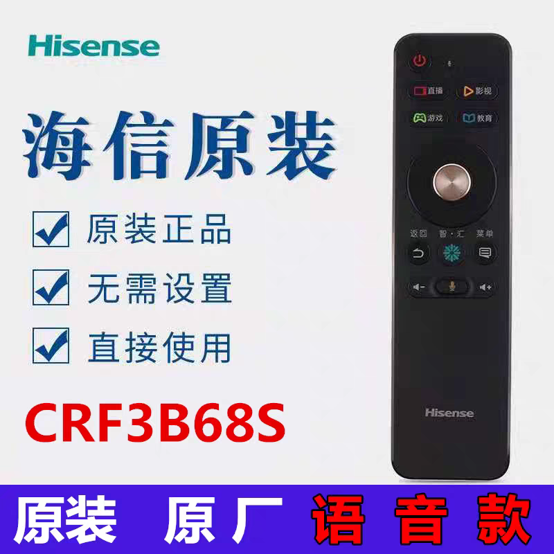 原装海信电视语音遥控器CRF3B68S 43A52E 50A52E 55/58/65A52E