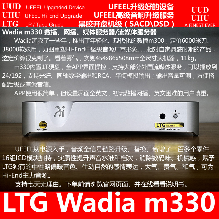 欧美数播家用Hi-End发烧音源