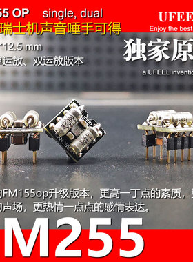 FM155 FM255发烧友运算放大器 前级功放解码器用 类梦幻运放模块