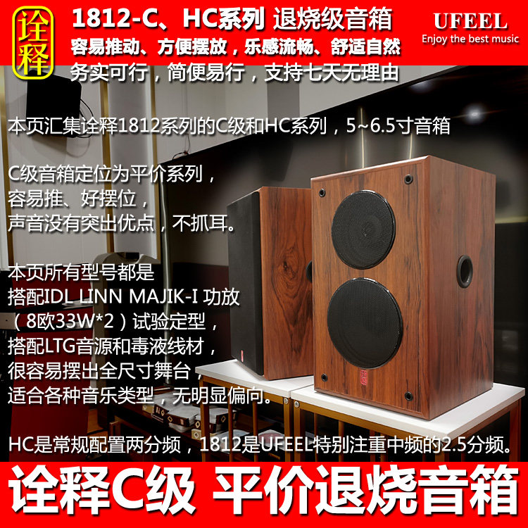 诠释退烧音箱 C级耳式倒相6.5 5.5寸发烧无源2.0客厅书架1812