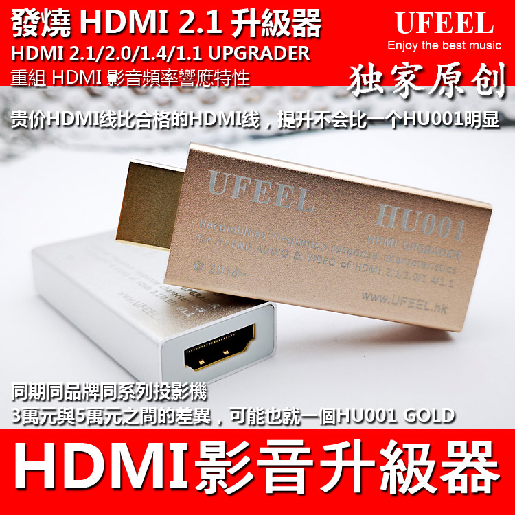 发烧hdmi2.1升级器4K高清蓝光