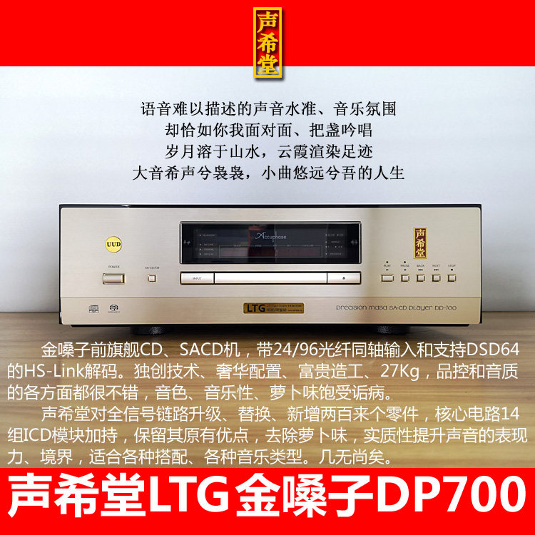 声希堂 LTG音源 家用高端旗舰CD机SACD数播网播DSD数字音乐播放器