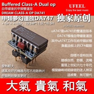 甲类梦幻运放 DA747 自带CFA缓冲的 发烧陶封双 纯甲类运算放大器