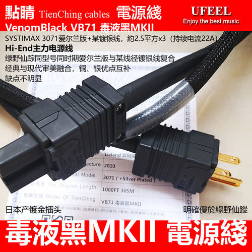 发烧电源线毒液黑MKII
