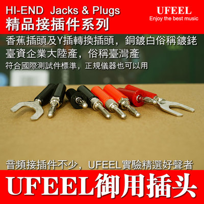 台湾正品4mm香蕉插头喇叭线灯笼