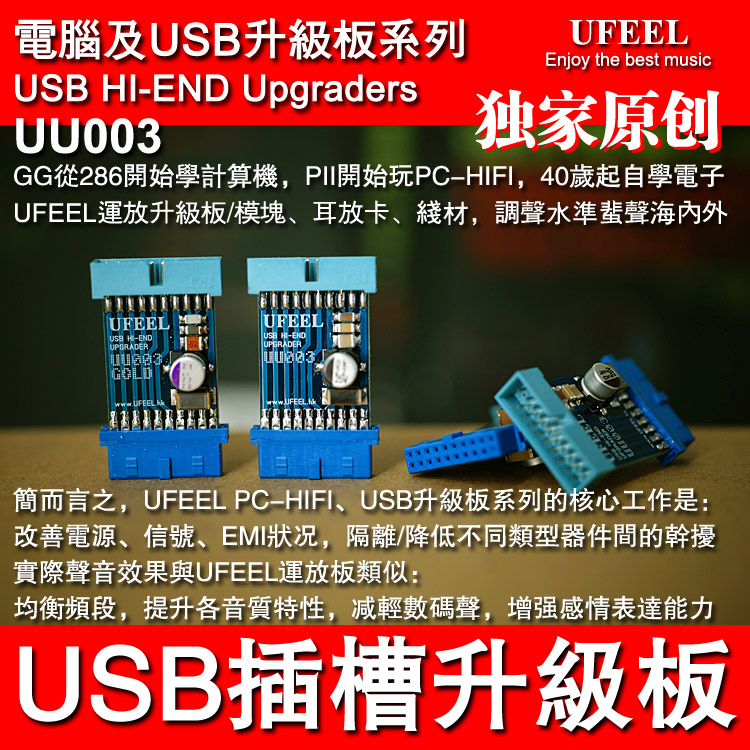 发烧USB3.0 19针扩展槽升级板 UU003 GOLD HTPC电脑主板PC-HIFI用