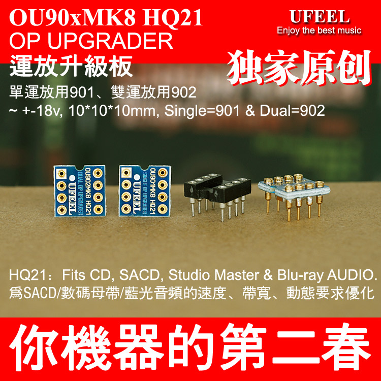 OU901MK8 OU902MK8 MK9 HQ21发烧运放升级板 前级CD机解码器模块 影音电器 音调板 原图主图