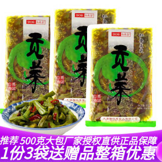 天津特产雅玛屋贡菜响菜脆嫩苔菜苔干咸菜下饭菜酸甜泡菜酱菜3袋