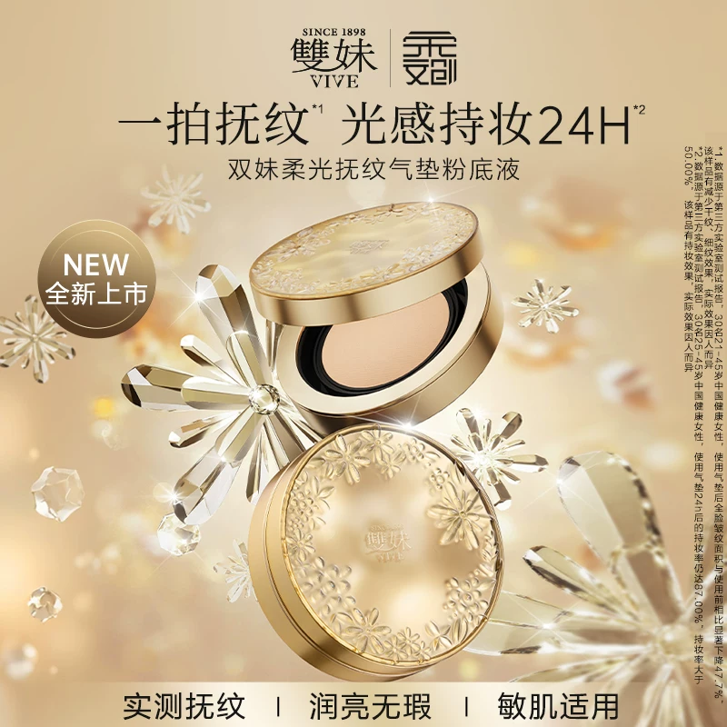 双妹柔光抚纹气垫粉底液12g+替换装12g 粉瓷白象牙白光感持妆淡纹