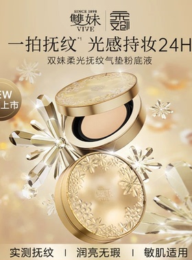 双妹柔光抚纹气垫粉底液12g+替换装12g 粉瓷白象牙白光感持妆淡纹