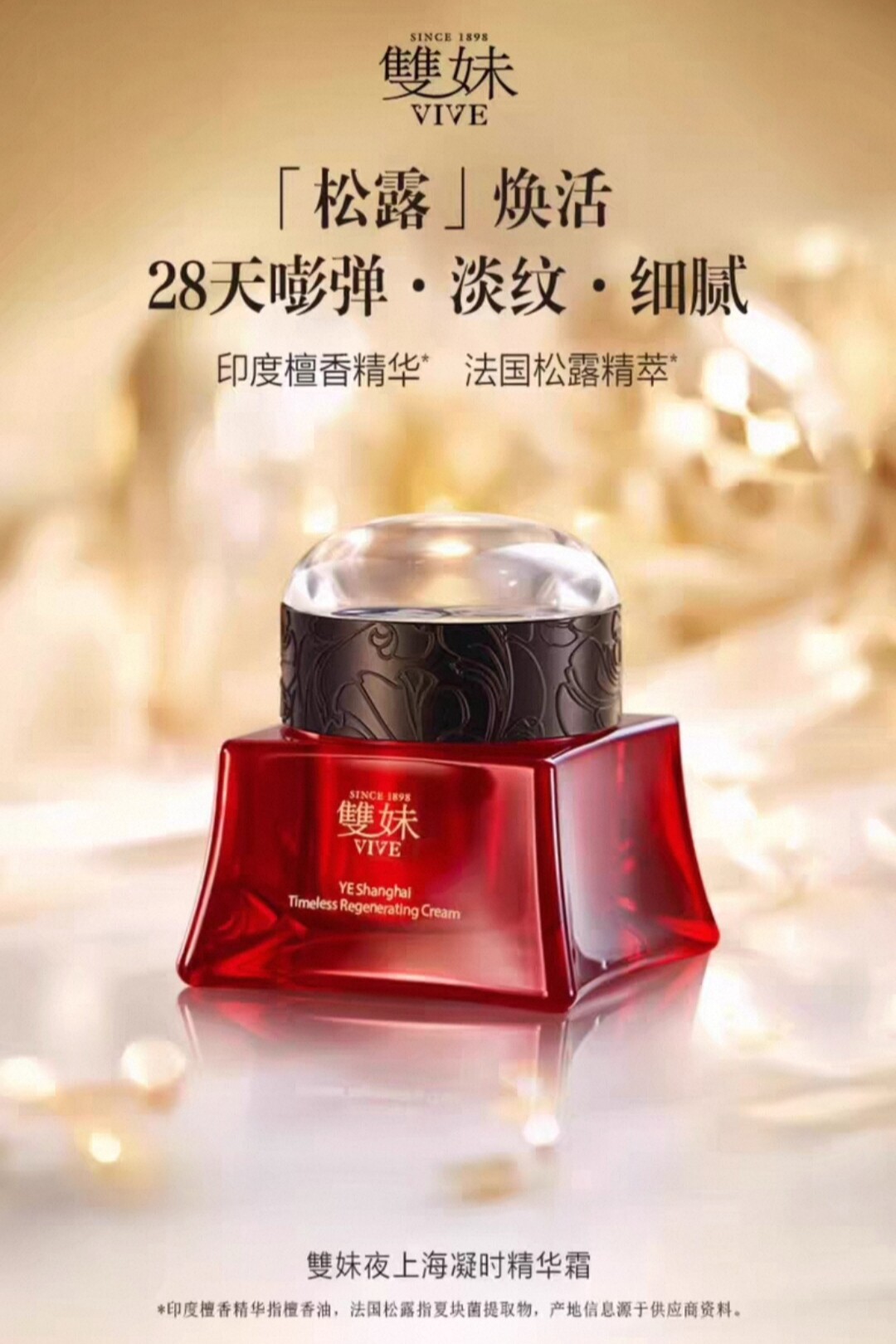 双妹夜上海凝时奢养精华霜50g保湿紧致修护淡纹抗氧滋润面霜2028