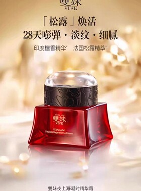 双妹夜上海凝时奢养精华霜50g保湿紧致修护淡纹抗氧滋润面霜2028