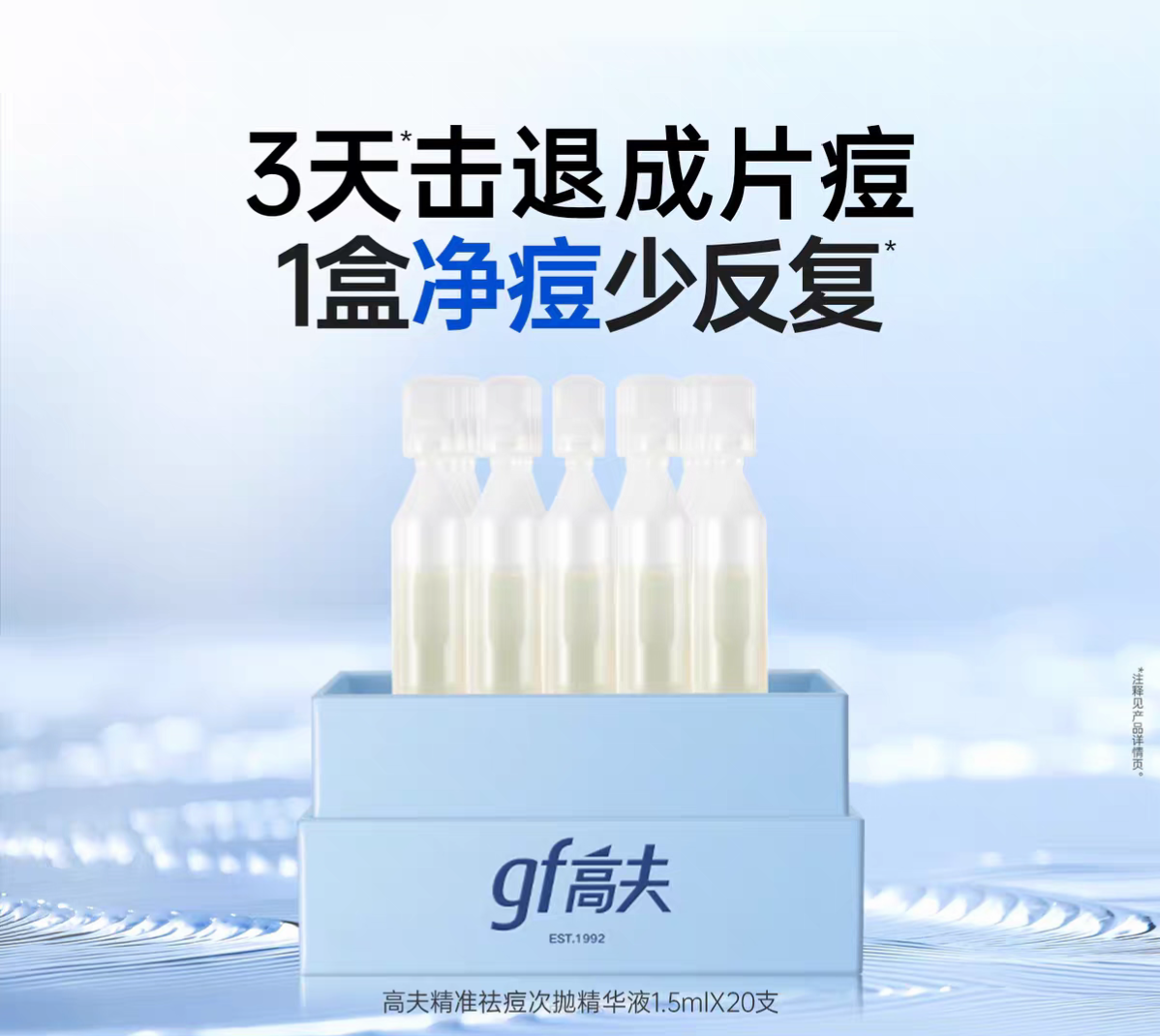 gf高夫男士控油祛痘次抛精华液温和水杨酸长效抑痘净痘男生护肤品