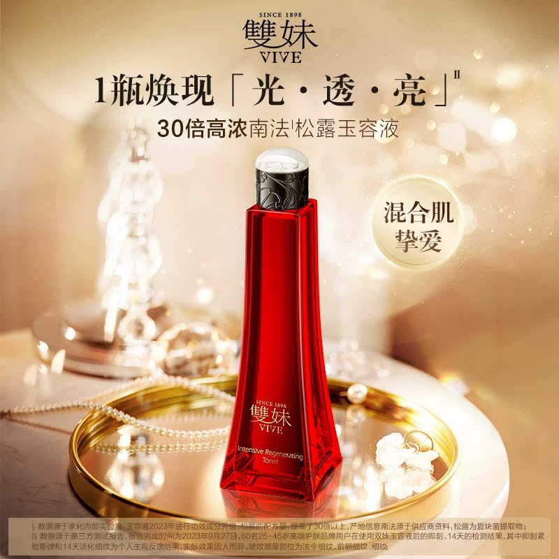 双妹玉容液混合皮精华水爽肤水抗皱紧致透亮正品日期至2028年
