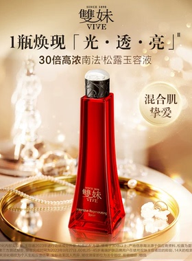 双妹玉容液混合皮精华水爽肤水抗皱紧致透亮正品日期至2028年