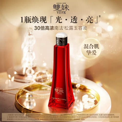 双妹玉容液混合皮精华水爽肤水抗皱紧致透亮正品日期至2028年