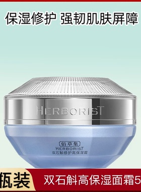 佰草集双石斛面霜50g补水保湿强修护维稳舒缓改善泛红女滋润舒缓