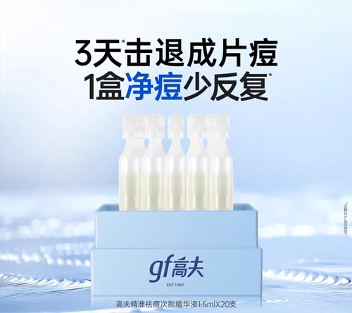 gf高夫男士控油祛痘次抛精华液温和水杨酸长效抑痘净痘男生护肤品