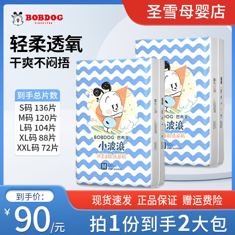 女王节特惠巴布豆婴儿纸尿裤亲肤透气通用尿不湿非拉拉裤smlxxl
