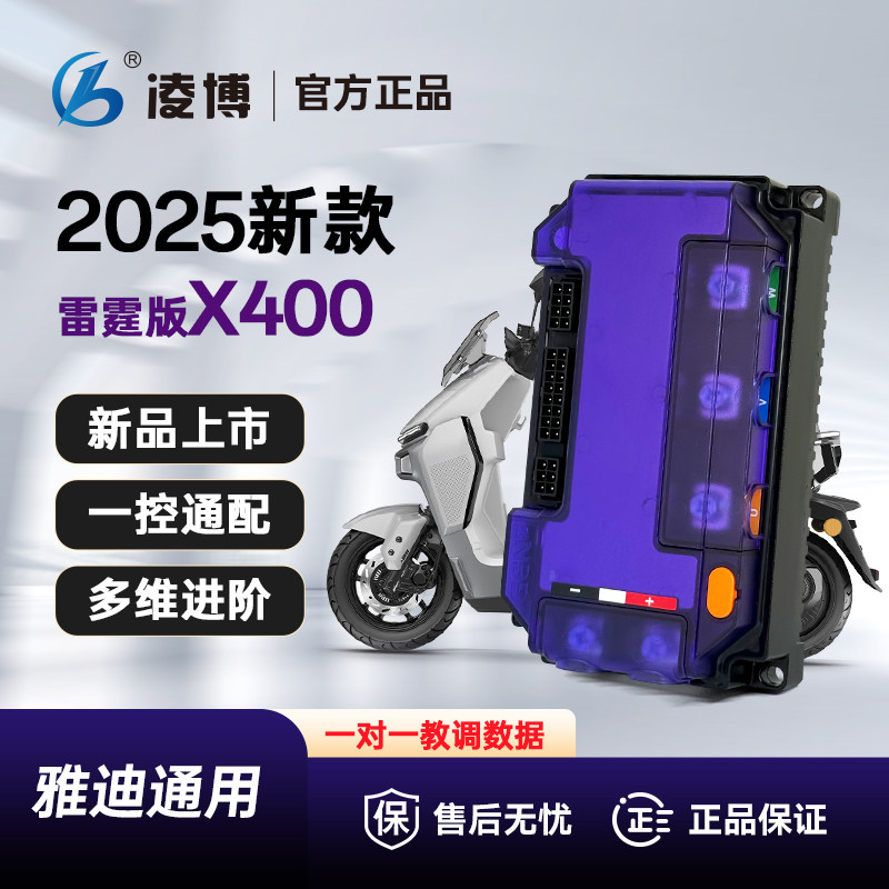 凌博X400MAX适合九号小牛台铃黑骑士雅迪等直上保留功能动力狂飙
