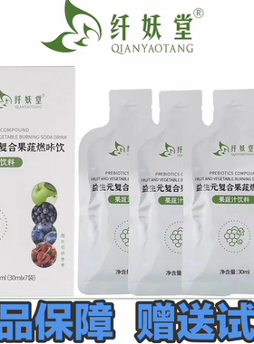 纤妖堂益生元复合果蔬燃咔饮品  果蔬汁饮料