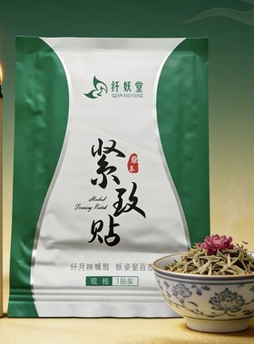 纤妖堂so贴肚脐贴纤妖堂暖贴