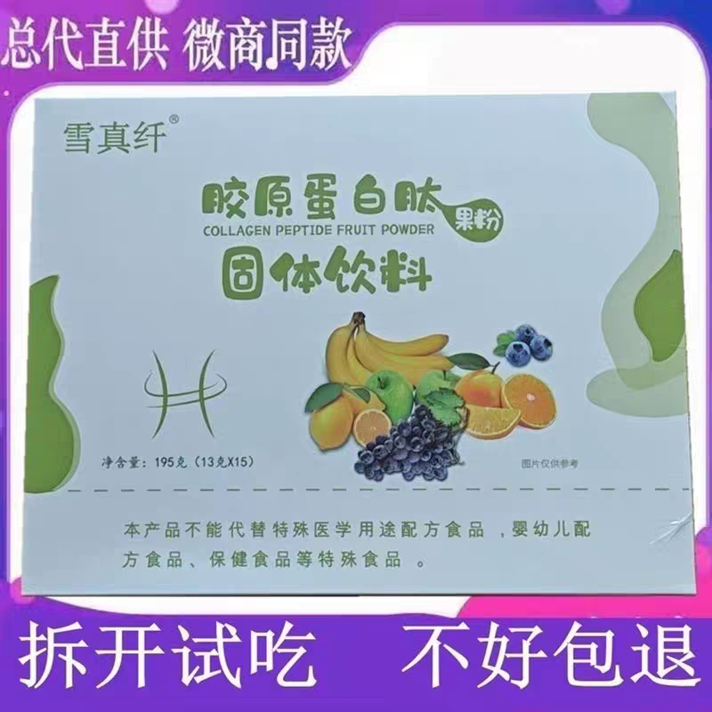 雪真纤福建厦门酵素果粉雪真纤