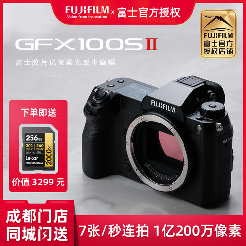 富士GFX100SⅡ中画幅数码相机