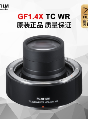 Fujifilm/富士中画幅增倍镜GF1.4X TCWR适用GF250mmF4及GF100-200