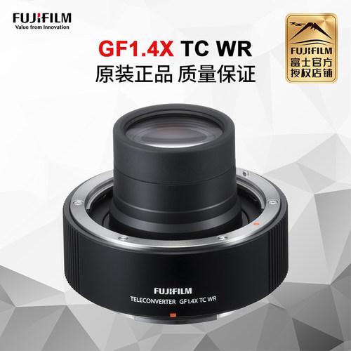 富士GF1.4XTCWR中画幅镜头增倍镜