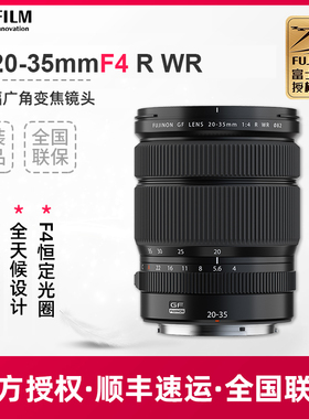 Fujifilm/富士GF20-35mmF4 R WR中画幅GFX100SⅡ镜头