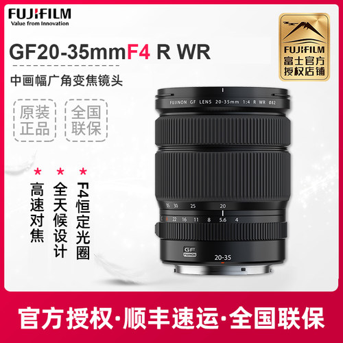 富士GF20-35mmF4中画幅广角镜头
