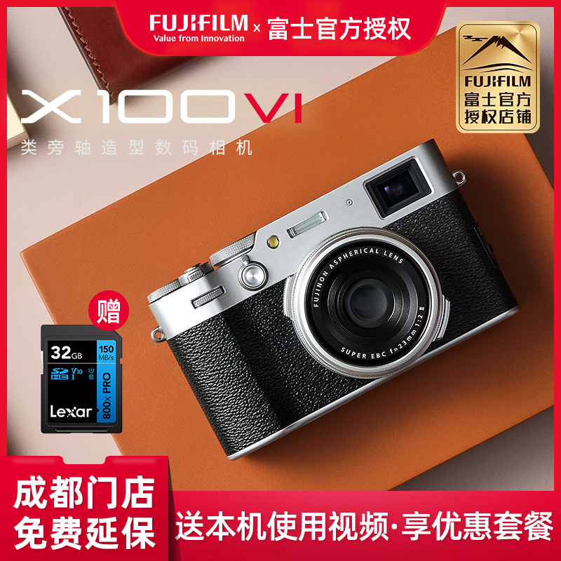 富士X100VI复古微单数码相机便携