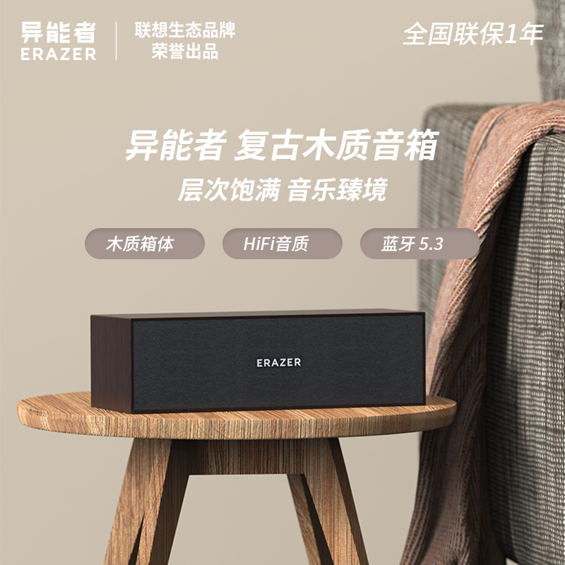 联想生态异能者木质有线蓝牙音箱台式电脑音响家用游戏桌搭扩音器