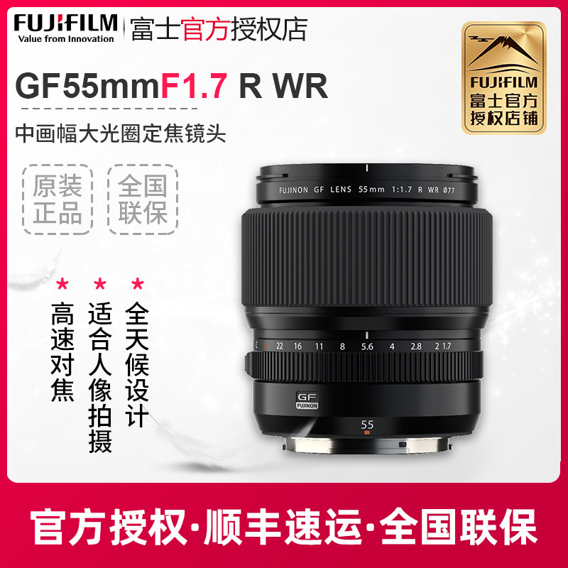 【国行现货】富士GF55mmF1.7 R WR中画幅大光圈人像镜头gf55f1.7