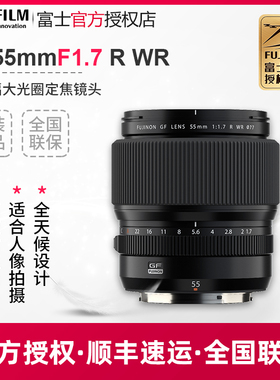 【国行现货】富士GF55mmF1.7 R WR中画幅大光圈人像镜头gf55f1.7