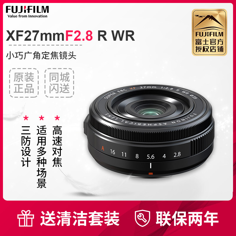 【二代现货】富士XF27mmF2.8WR人像饼干定焦镜头XF27新品人文扫街