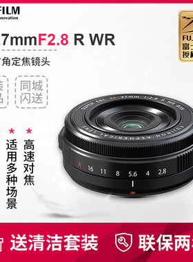 【二代现货】富士XF27mmF2.8WR人像饼干定焦镜头XF27新品人文扫街