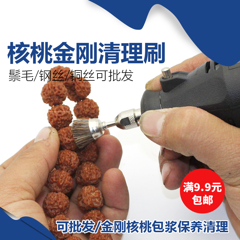 电动软硬核桃刷头金刚星月菩提橄榄核鬃毛刷猪鬃刷刷文玩刷刷子