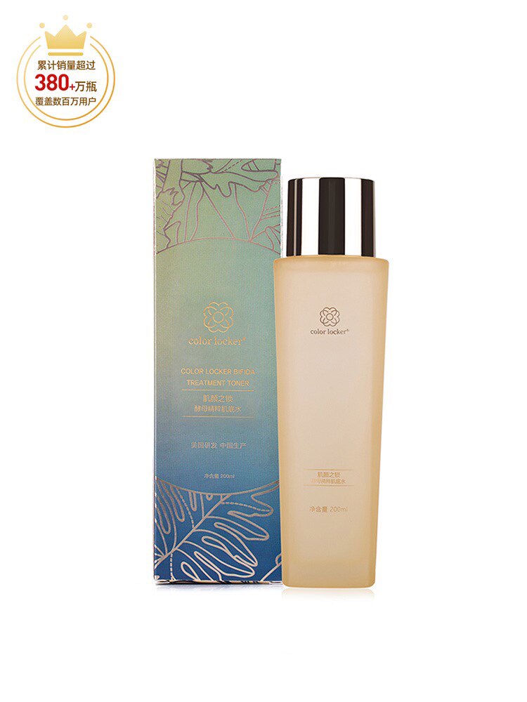 正品 小金锁 补水肌颜之锁/Color Lock]酵母肌底水(200ml)