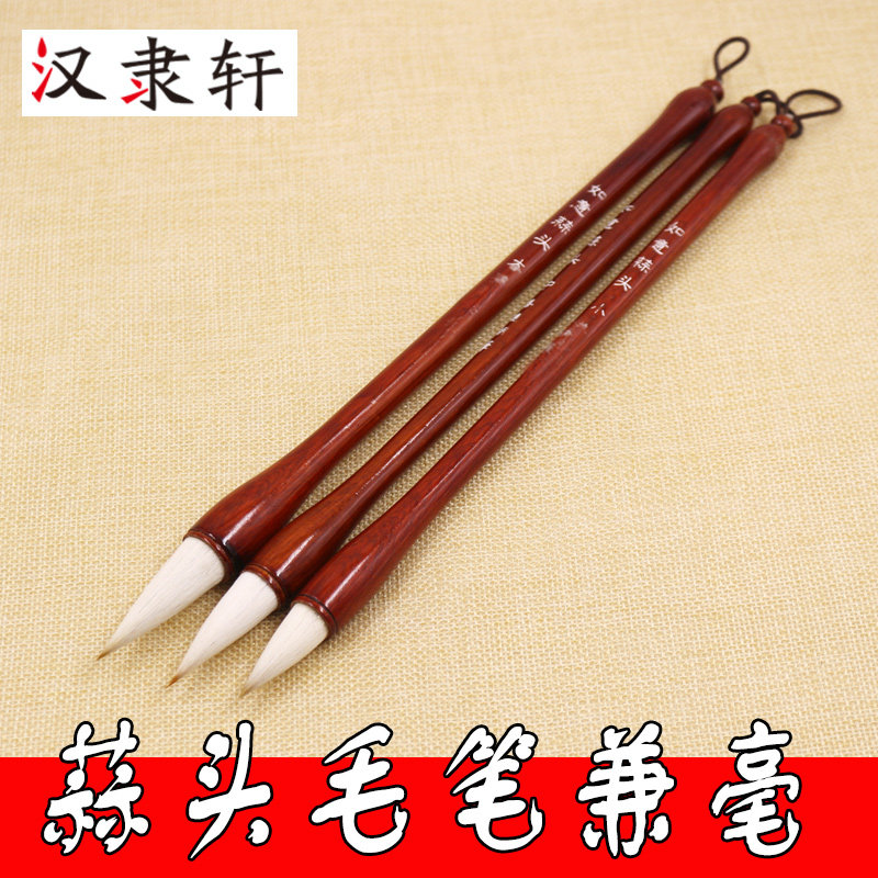 汉隶轩传统手工毛笔兼毫如意蒜头大中小楷书法练字毛笔绘画湖笔