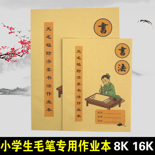 毛笔作业本宣纸防渗漏一本30张