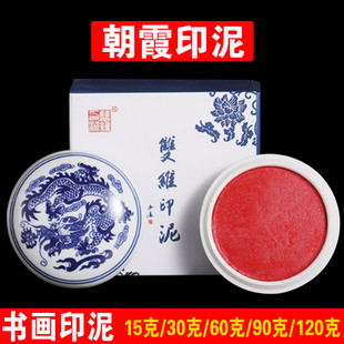 120克双维八宝朝霞印泥陶瓷礼品盒装 书画篆刻专用印泥30克 90克