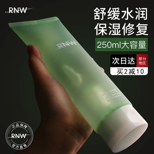 RNW/如薇芦荟胶晒后修复官方正品