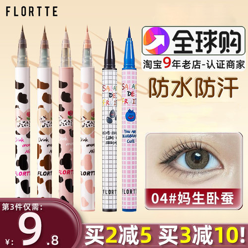 ⭐买2支划算！花洛莉亚眼线笔