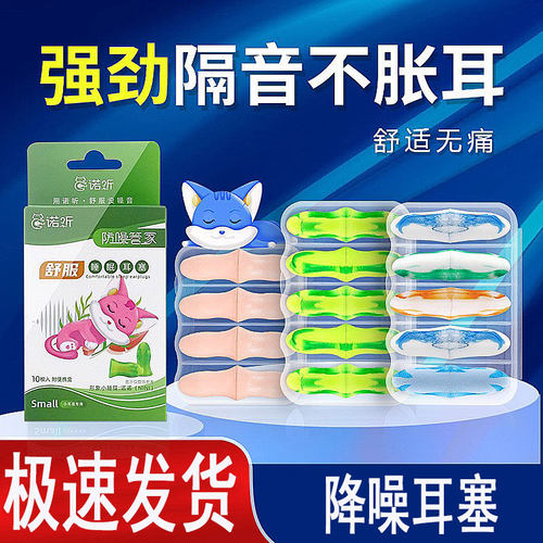 诺听盒装睡眠耳塞防噪音睡觉隔音