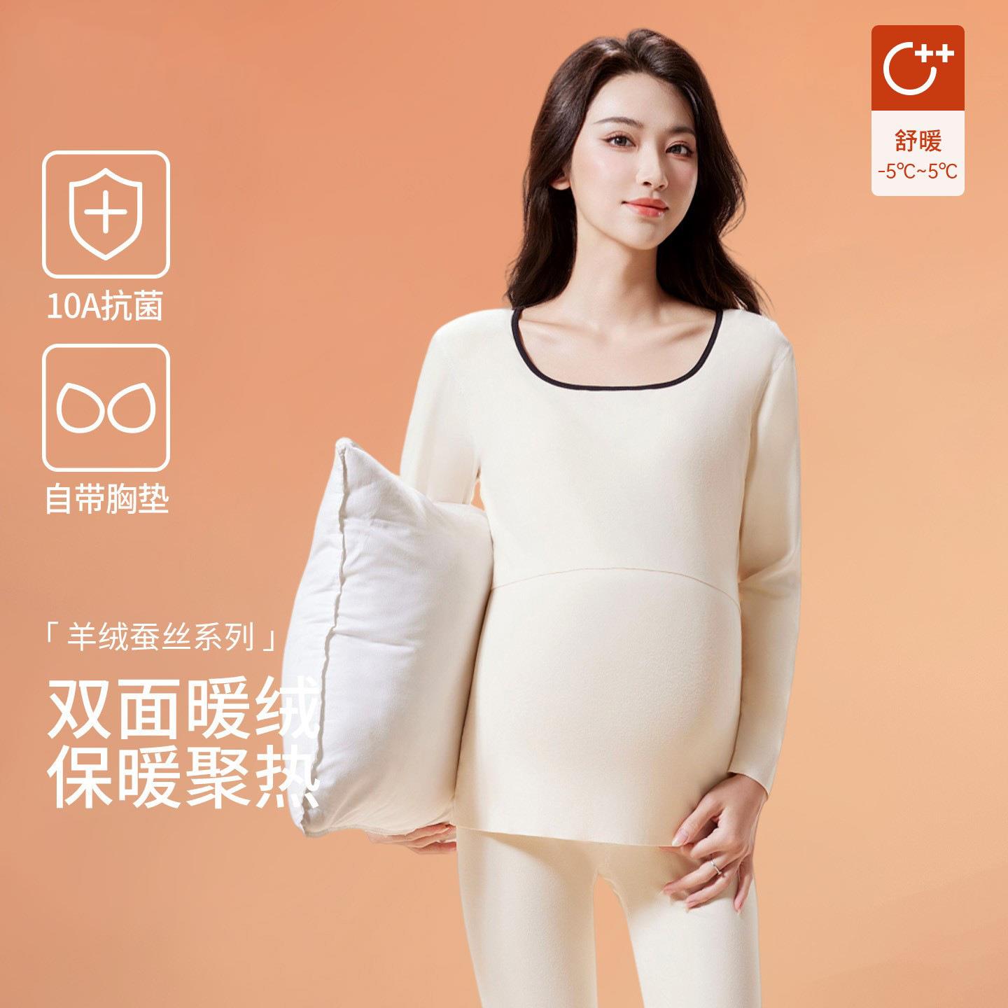 羊绒蚕丝孕妇保暖内衣女带胸垫10A抑菌磨毛产后哺乳秋衣秋裤套装